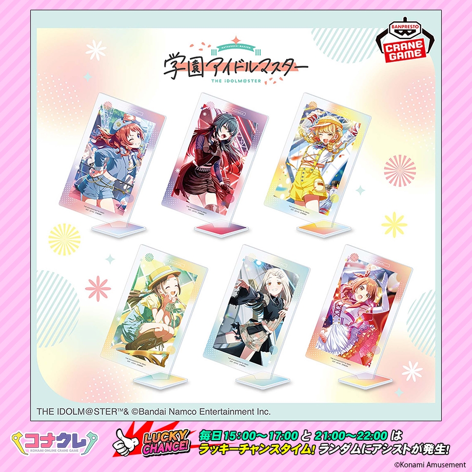 学園アイドルマスター　スタンド付きアクリルプレート フルコンプ ✨新景品紹介✨ 🆕#学園アイドルマスター スタンド付きアートアクリル