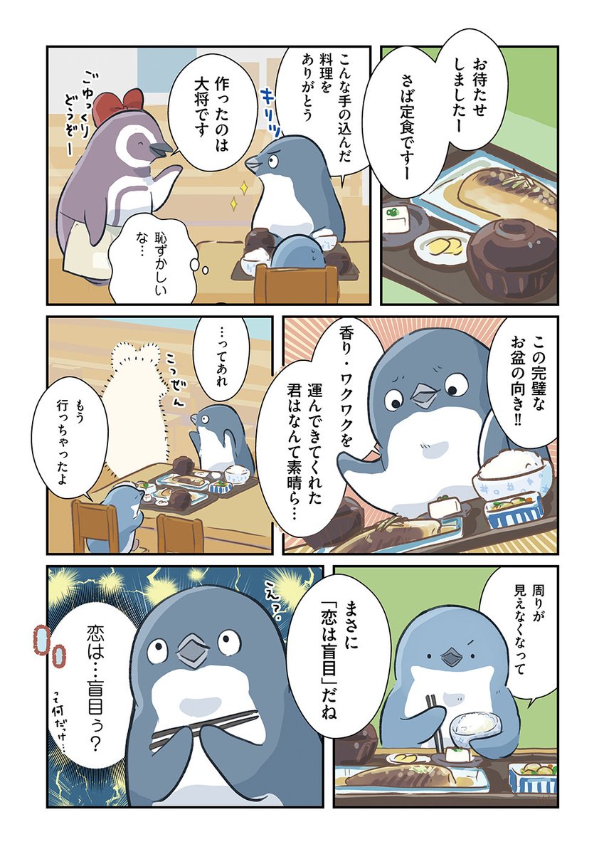 恋するペンギン物語まとめ(2/3)

#妄想ペンギン亜照さん 
