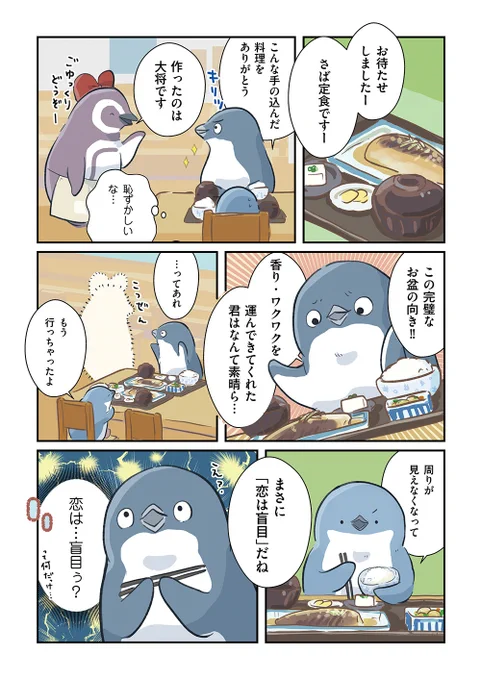 恋するペンギン物語まとめ(2/3)

#妄想ペンギン亜照さん 