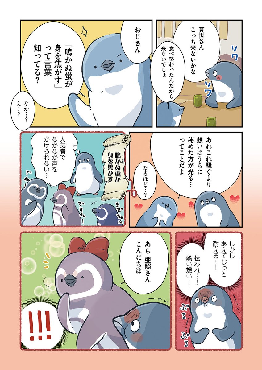 恋するペンギン物語まとめ(3/3)

#妄想ペンギン亜照さん 