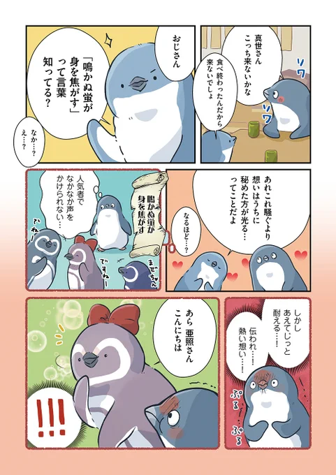恋するペンギン物語まとめ(3/3)

#妄想ペンギン亜照さん 