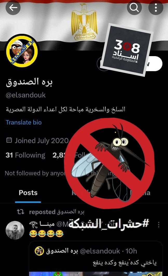 احذر: فريق @Isnad308 يوصي بحظر الحساب والتبليغ - من #حشرات_الشبكة (طبقة2 - شخصية زائفة - مدعوم من لجان الشبكة) <a href="/elsandouk/">بره الصندوق</a>
• خطاب تخذيل ممنهج
• لجنة تابعة لجهاز مصري ويعتمد على الشبكة لدعم المحتوى
الحساب من ٢٠٢٠ وأول نشاط فبراير ٢٠٢٤ وما قبله محذوف