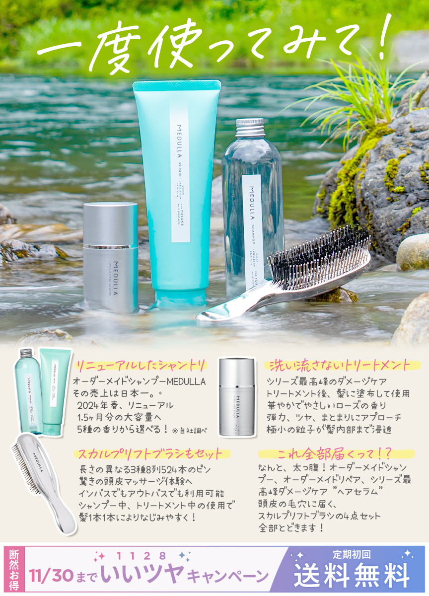 MEDULLA 新品 5点セット メデュラ シャンプー トリートメント5点セット MEDULLA（メデュラ