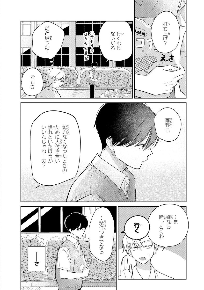 【ジーンピクシブ本日更新!!】
サトリ×コンプレックス 第4話前編
https://t.co/kWZySdAjUS

一緒に過ごすうちに、鮎川は雨野のことが気になるように!?
打ち上げに参加するため雨野が提案した条件は…?
(メガにゃん) 