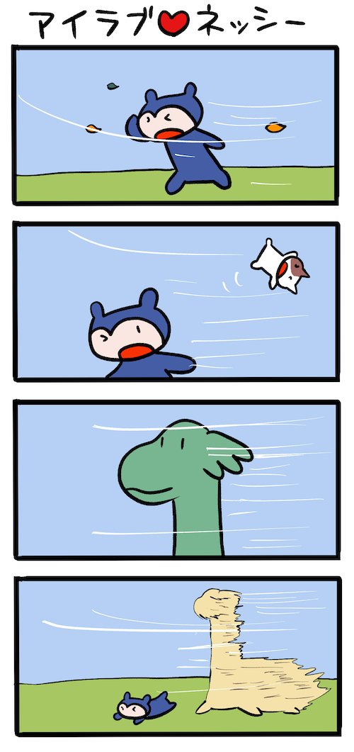 風が強い #ネッシーマンガ 