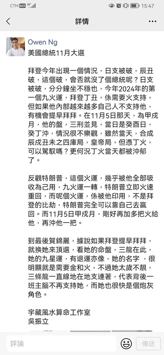 owenbede's tweet photo. 宇藏風水算命工作室

在2024年7月9日10時02分發表的文章

精。準。地。算出
特朗普，將會成為下任美國總統！✨💫

而精。準。地。算出
拜登，做唔到下任總統！✨💫

再精。準。地。算出
賀錦麗，將會炮灰地慘敗！✨💫

開運水晶店
宇泰佛牌
宇藏神壇開光聖物！✨💫🙏
宇藏風水算命工作室
宇藏吳氏 https://t.co/KbvJsJ3aw8