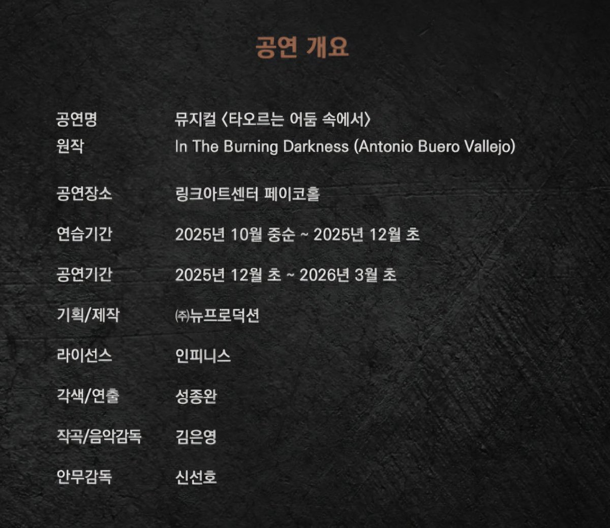 RT이벵 ❤️‍🔥❤️‍🔥❤️‍🔥❤️‍🔥❤️‍🔥
‼️축 타어둠 재연‼️

2025년 돌아오는 뮤지컬 타오르는어둠속에서 캐스팅에 
💜노윤 배우님💜 / 💜문혜원 배우님💜
두 분이 함께 오신다면 RT해주신 분 중 3️⃣분을 추첨하여 S석 1매, 초연 실황OST, 초연 포토북 중 하나를 랜덤으로 드립니다! 

윤까를 문도냐 돌아와요 😭😭😭