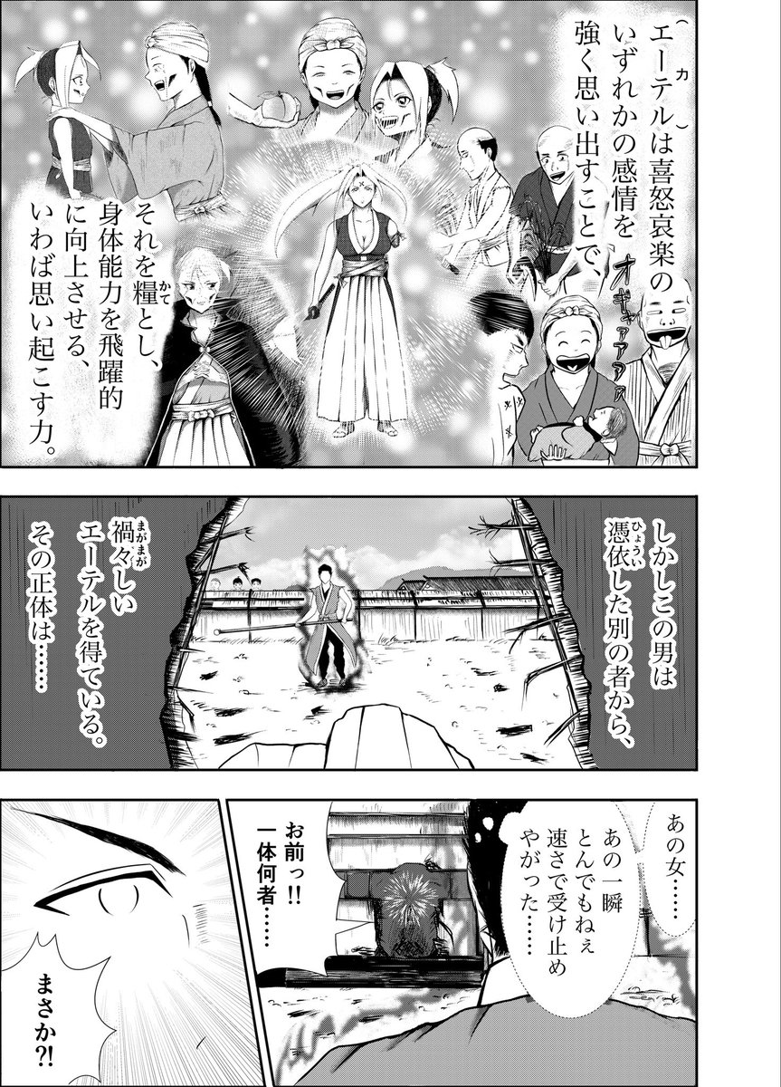 『御祖先から太陽神へ』
天照大御神は御祖先
しかし戦後G◯Q神道指令により
太陽神とされました
御祖先という
日本人のルーツを打ち消し
弱体化を図ったと推察します
八百万の神は元来国民
御先祖(人)を指しますが
神にすり替えられました
作中のエーテルは『思い起こす力』
令和に何を思い出す⁈