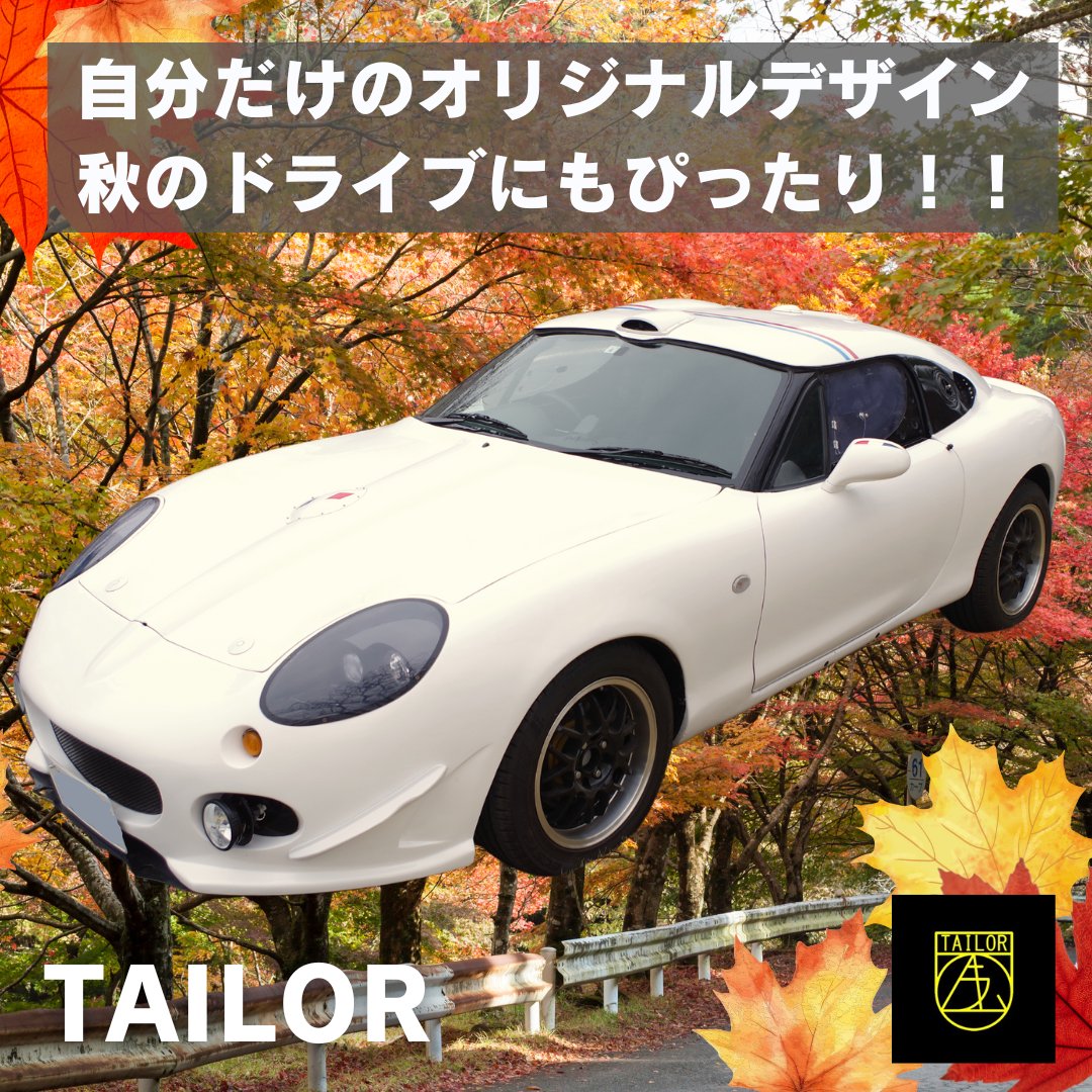 tailor_campany's tweet photo. オリジナルデザインの車でドライブしてみませんか？ 秋のドライブにもぴったりの一台、デザインさせて頂きます。お気軽にTAILORまでお問合せください！ https://t.co/TTtFokYbJf