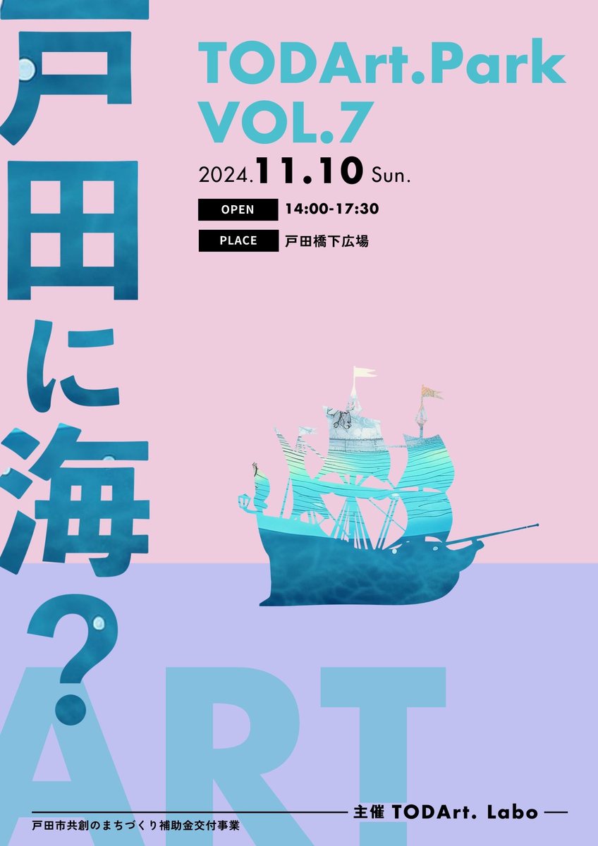 Todart_labo's tweet photo. ／
TODArt.ParkVOL.7
今週末開催‼︎ 
＼

海のない街、#戸田市 。
戸田市の人が想像する海はどんなものなのだろう？
想像して創造してみよう。
公園の中につくりあげる「海の世界」を一緒に泳いでみよう。

詳細はこちらをご覧ください☑️
https://t.co/p75crdNlAX https://t.co/svaQF505k7