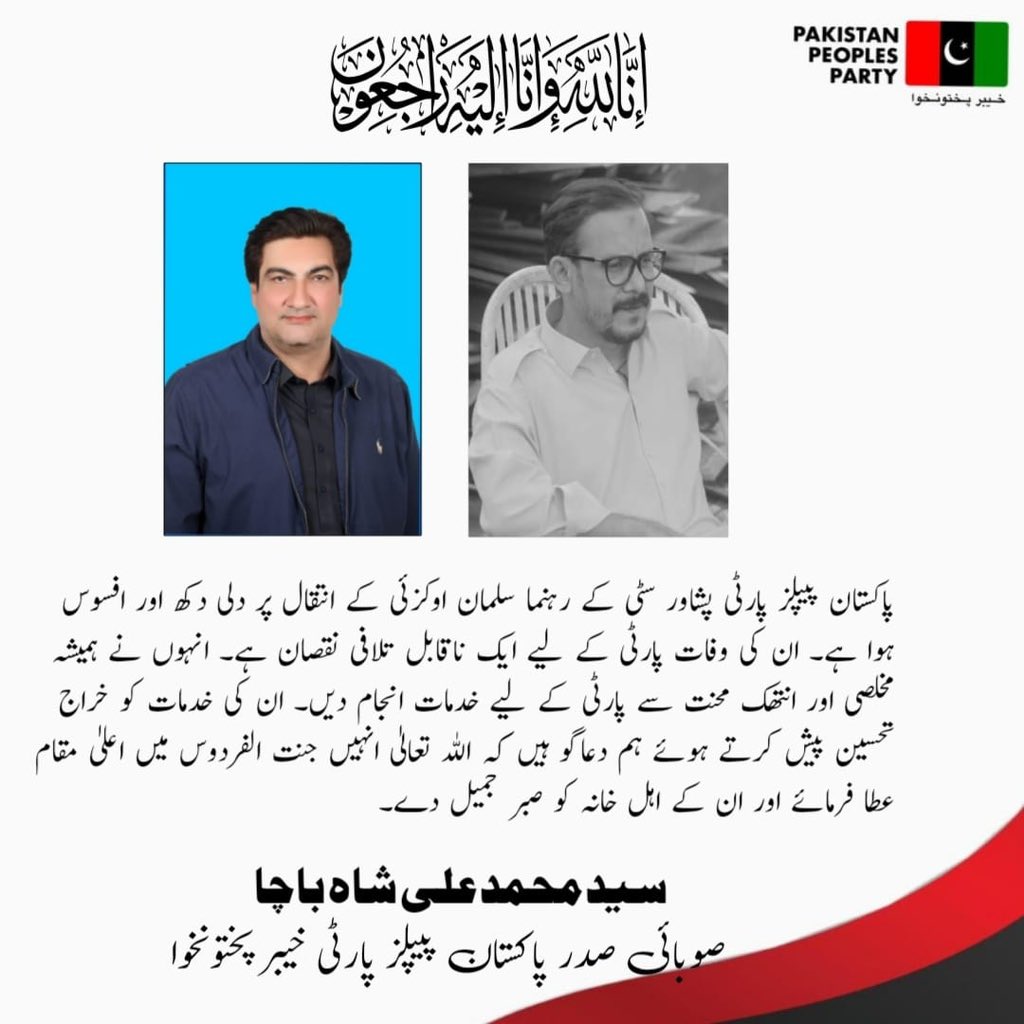 پاکستان پیپلز پارٹی خیبر پختونخوا کے صدر سید محمد علی شاہ باچا نے پارٹی رہنما سلمان اوکزیئ کے انتقال پر گہرے رنج و غم کا اظہار کیا ہے۔ انہوں نے کہا کہ سلمان اوکزیئ کی وفات پارٹی کے لیے ناقابل تلافی نقصان ہے۔  

سید محمد علی شاہ باچا نے سلمان اوکزیئ کی خدمات کو خراج تحسین پیش کرتے