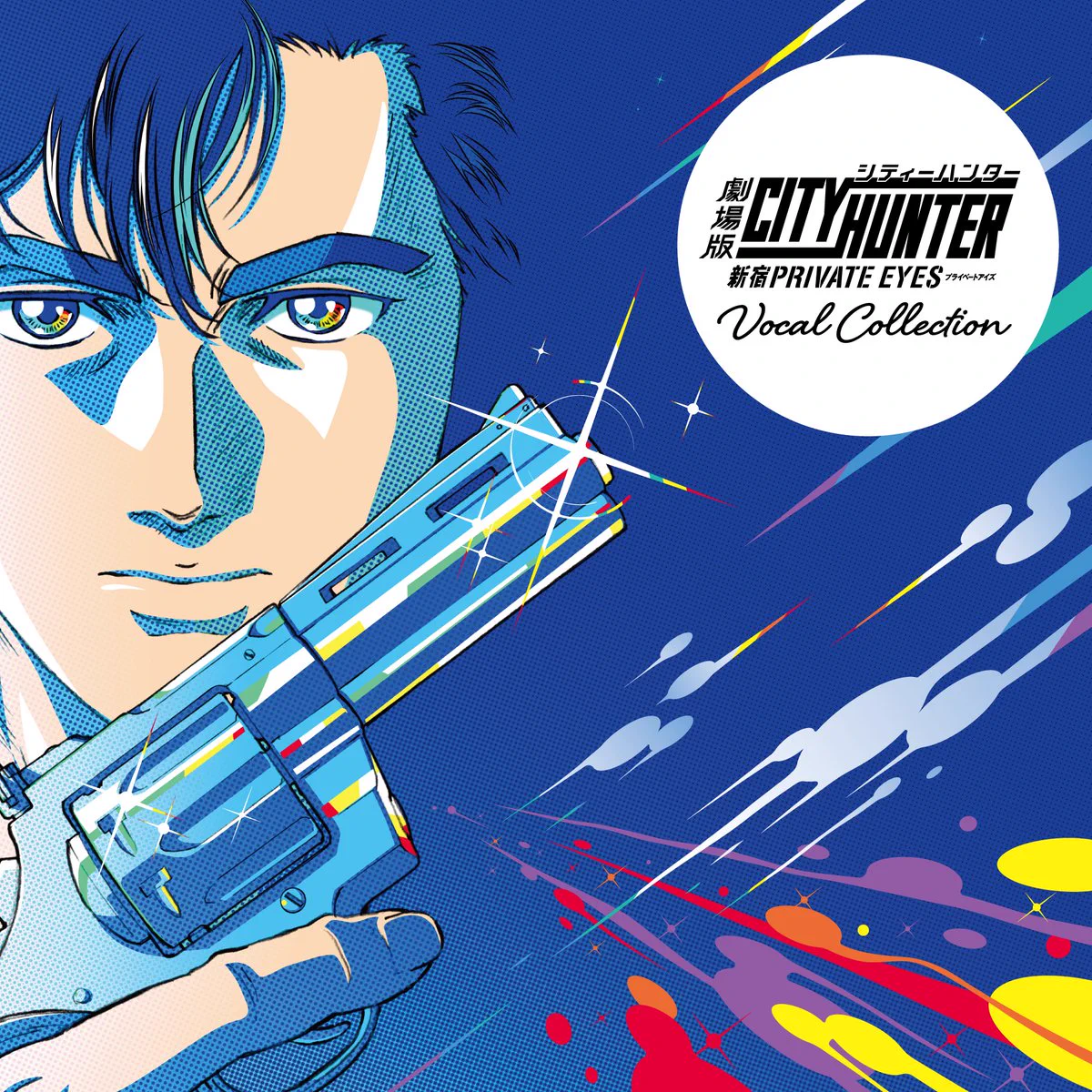 劇場版シティーハンター 天使の涙(エンジェルダスト)」【公式】大