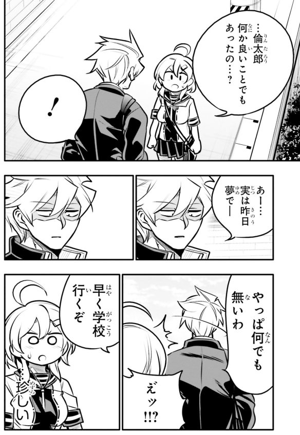 夢の中の自分に寝取られてしまう話2/5 