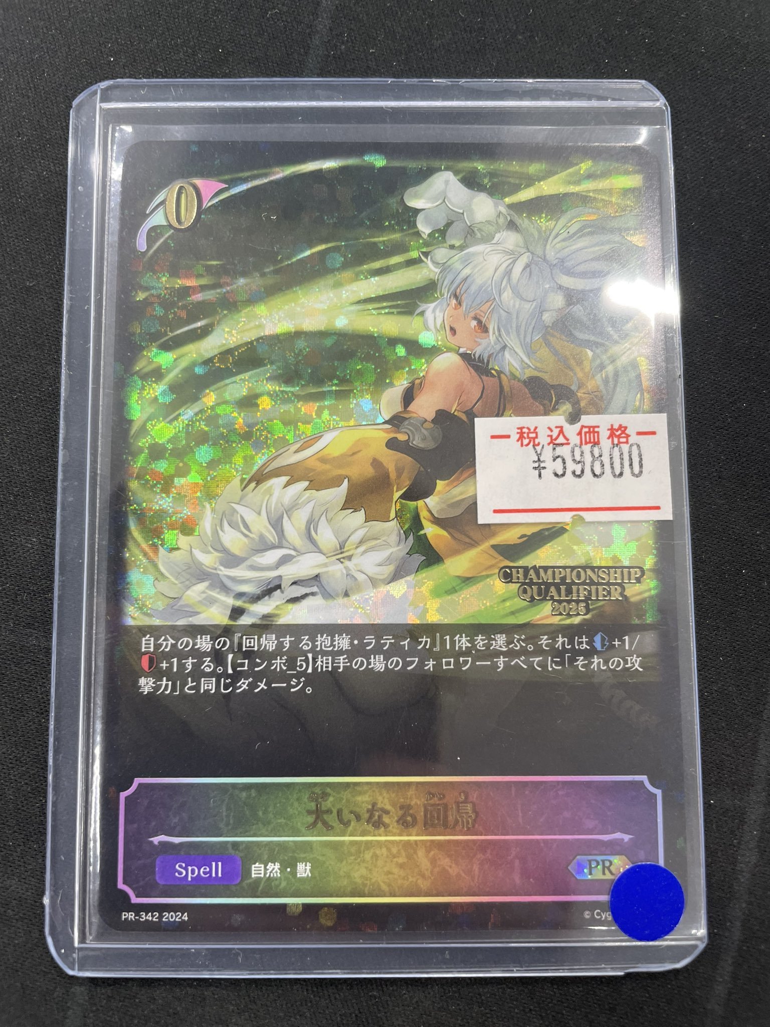 シャドウバース エボルヴ 大いなる回帰 JCS プロモ