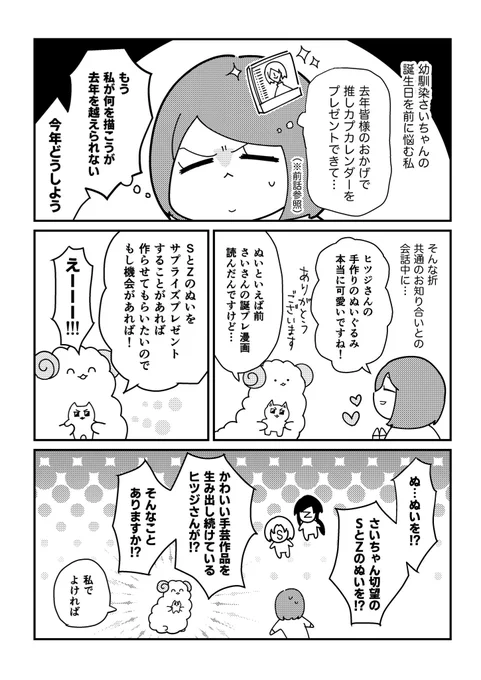 (8/10)友にサプライズプレゼントした話【2023年版】 