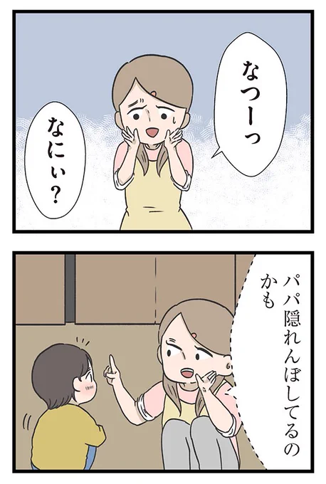 「僕はお父さんが好きじゃない」第1話【5/8】 