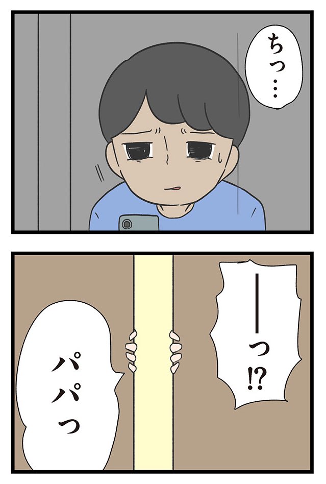 「僕はお父さんが好きじゃない」第1話【5/8】 
