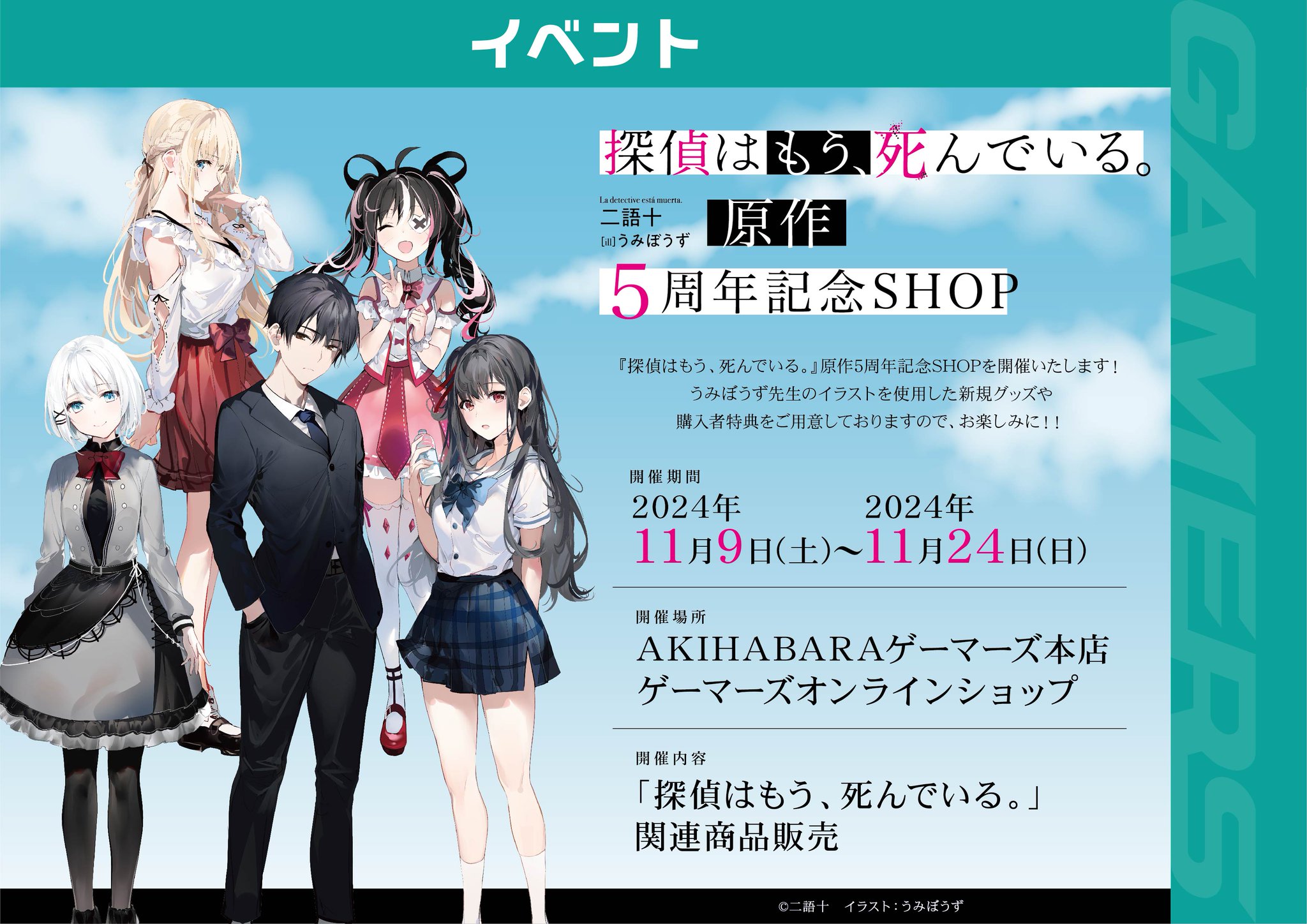 Amazon.co.jp: 探偵はもう死んでいる たんもし グッズ 11
