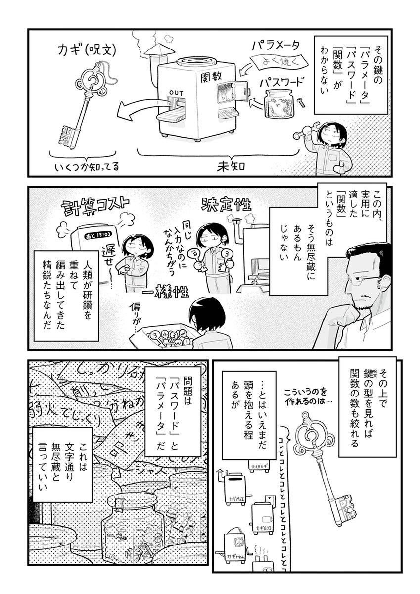 「宙に参る」の38話が更新されました。今回は色々な事がまとまってくる回です。ヘウレーカ!
https://t.co/0M3BTseku6 