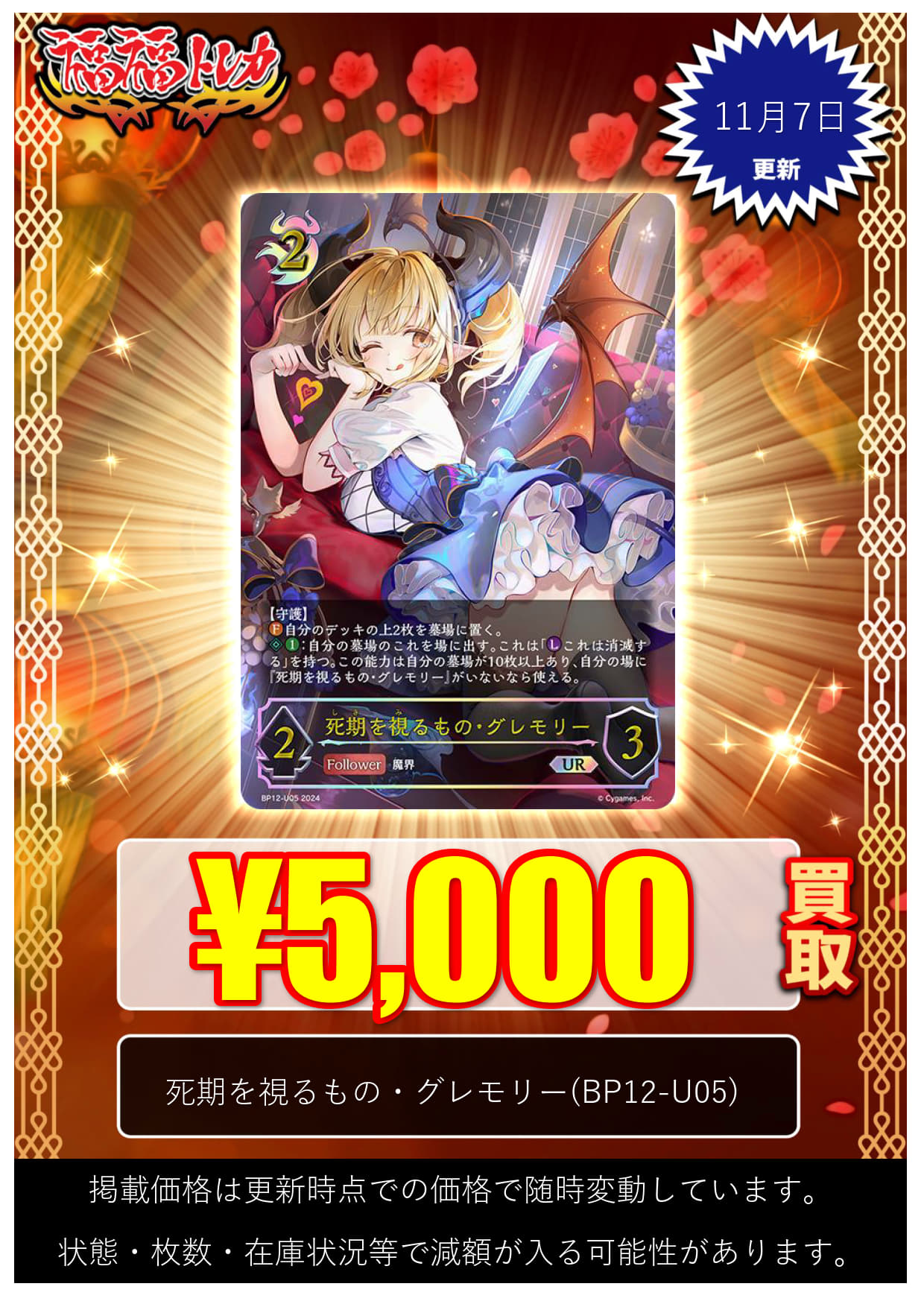 シャドウバースエボルヴ 死期を視るもの グレモリー UR 3枚