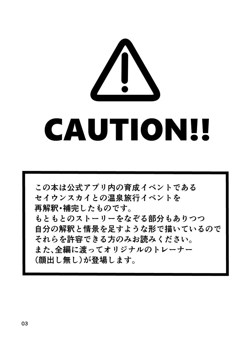 セイウンスカイと温泉旅行に行く話
(1/8)
#ウマ娘 