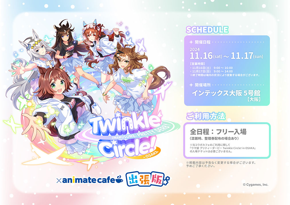 ウマ娘 プリティーダービー Twinkle Circle!】 「アニメイトカフェ出張