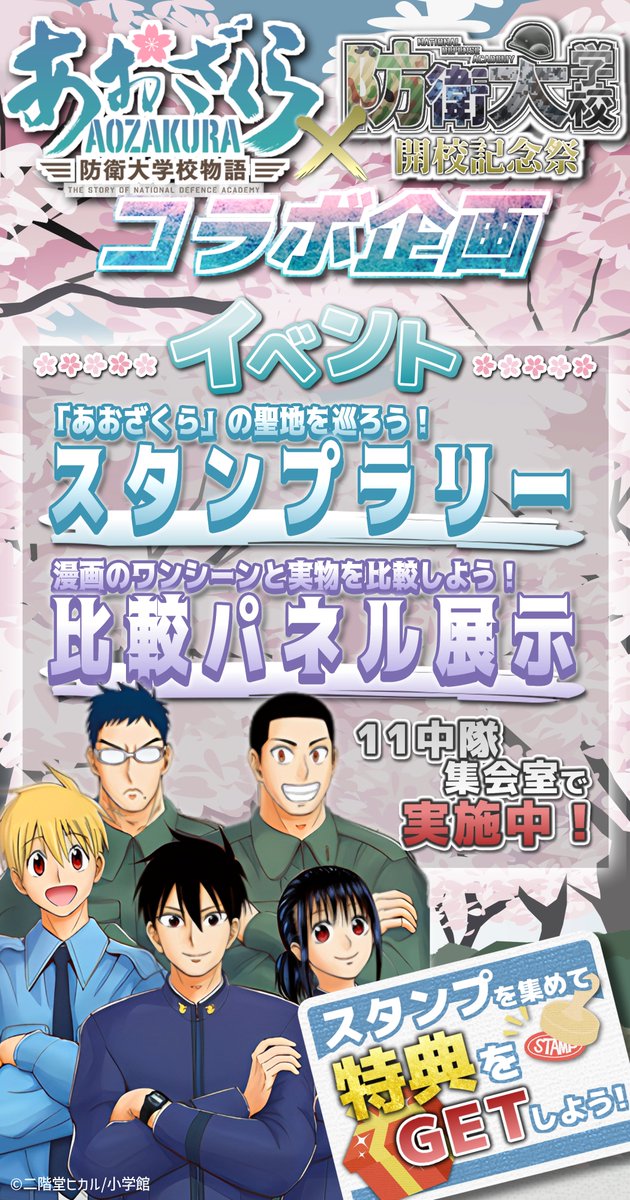 あおざくら 防衛大学校物語16