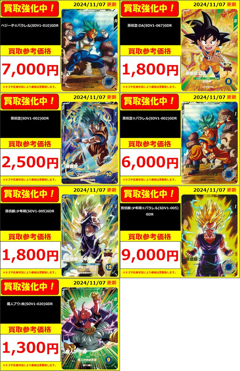 フルコンプ福岡天神 #ドラゴンボールスーパーダイバーズ 【🌟買取情報