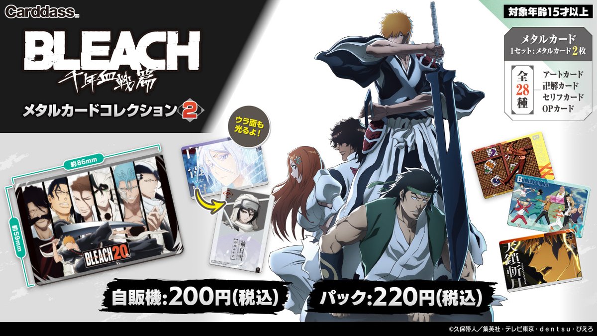 カードダスコレクション【バンダイ公式】 on X: 