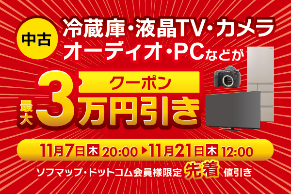 中古」期間限定クーポン配布中‼ ⏰2024年11月21日12:00まで‼ ▶️https 