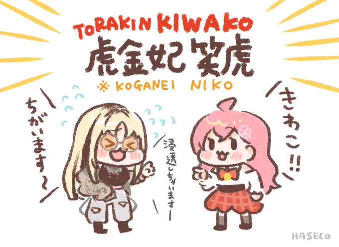 きわこちゃん☺️🐅よろしくにぇ!😆🌸✨
#ミリしらFG #miko_Art
#虎金妃笑虎  #FLOWGLOW 