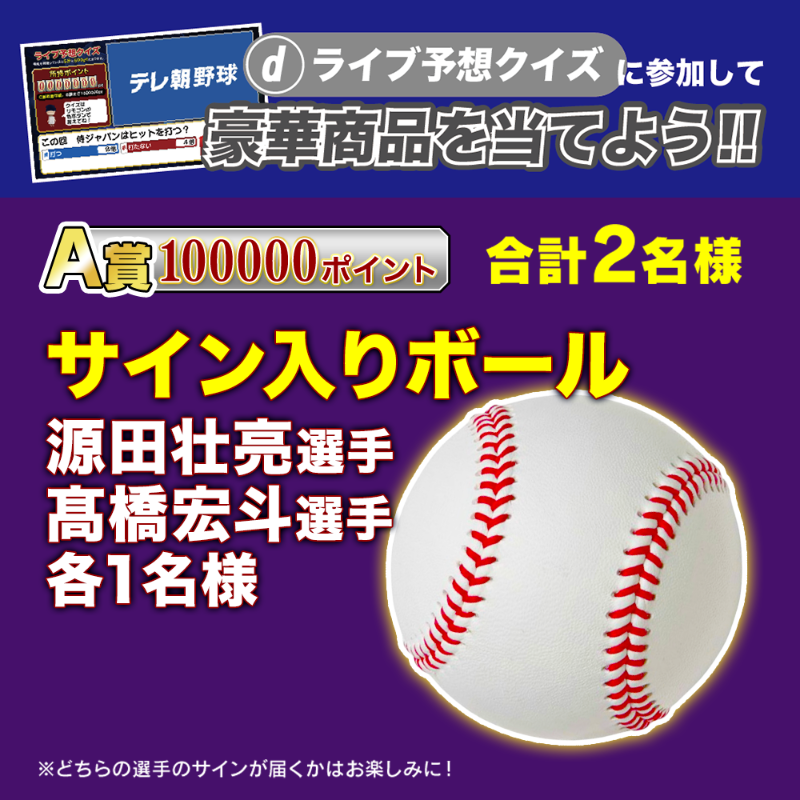 tvasahibaseball's tweet photo. ／
⚾️世界野球 #プレミア12 第1戦
🆚オーストラリア🇦🇺
⏰11月13日(水)よる6時30分
📺#テレビ朝日 地上波独占生中継
※一部地域を除く
＼

データ放送では試合展開に合わせた
『#ライブ予想クイズ』を実施！
リモコンの"dボタン"から参加してね🙌
ポイントを貯めて豪華商品を当てよう🎁✨

#侍ジャパン