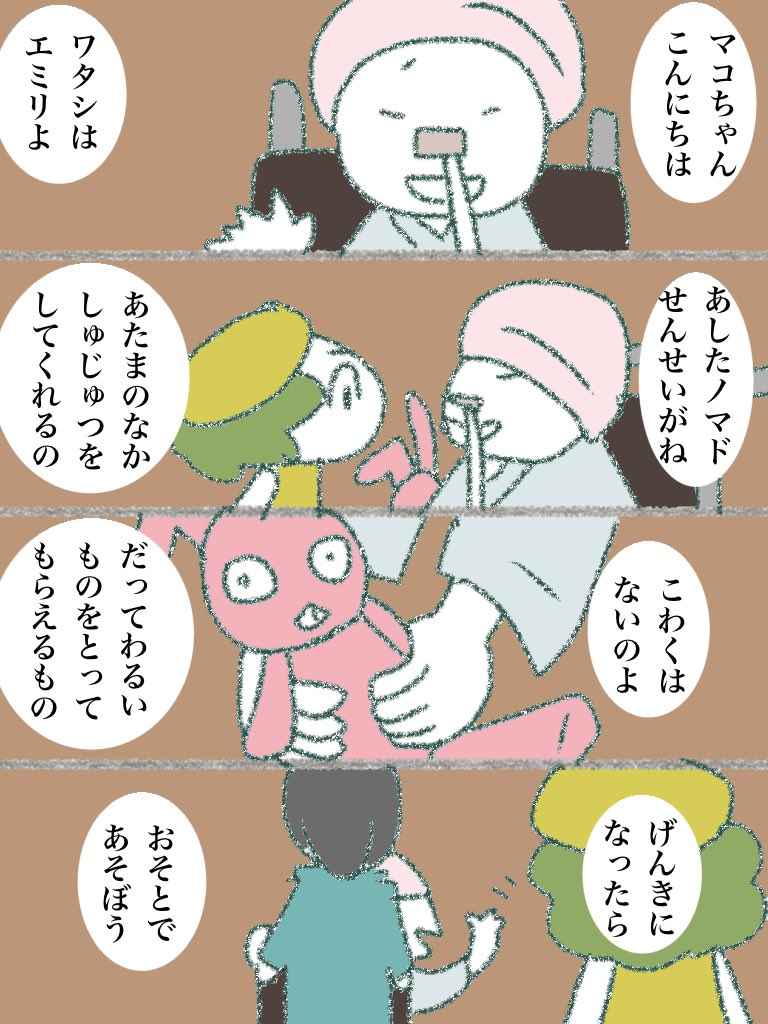 病院マコちゃん 044 