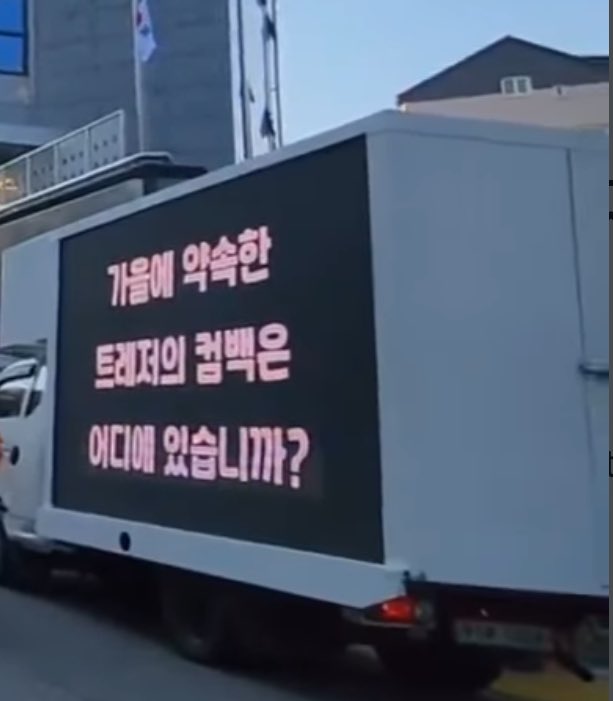 dobbygongju's tweet photo. Three points we urge to you! @ygent_official 

“Where is the promised comeback of Treasure in the fall?”
“We demand accountability for Treasure's fall comeback statement”
“We request proper treatment and protection for our artist Treasure”

#트레저 #treasure https://t.co/bk7kxWGeyX
