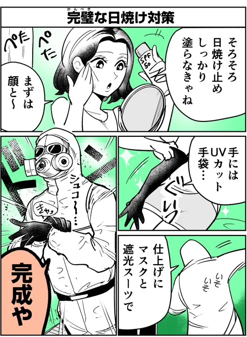 完璧な日焼け対策の女子(2/2) 