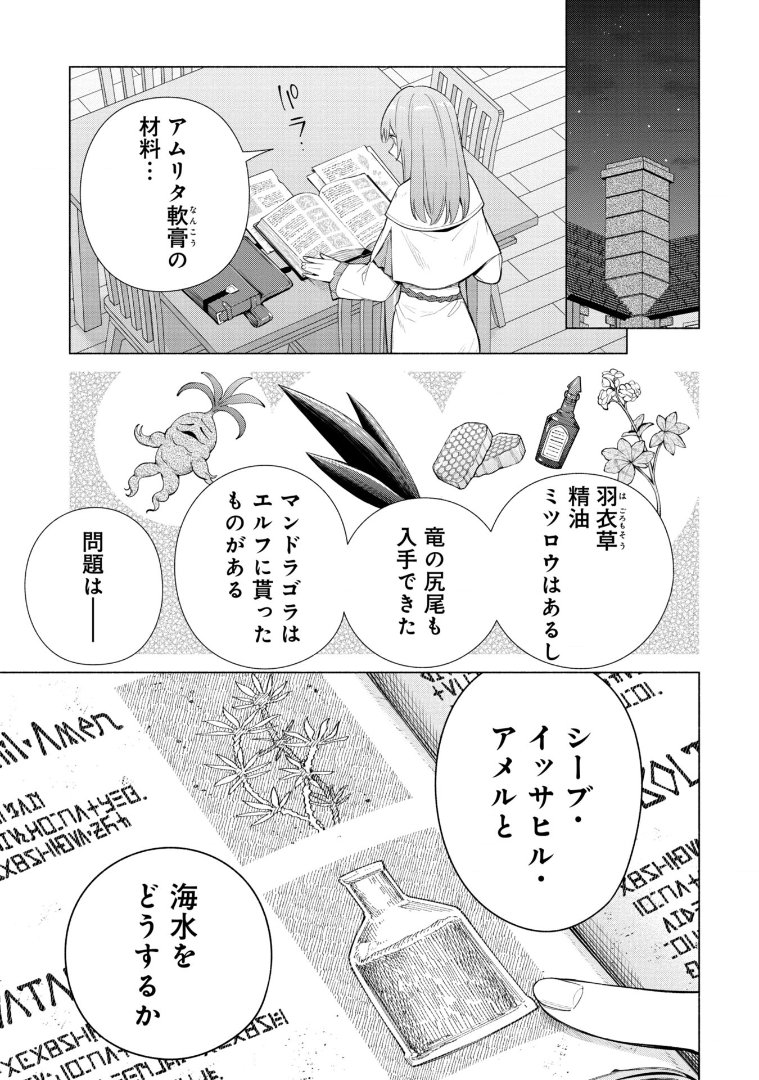 「宮廷魔導師見習いを辞めて、魔法アイテム職人になります」
コミカライズ30話 (1)更新です!

悪魔の集会"サバト"に初参加します😈
地獄の王アスモデウスも登場!
少し遅めのハロウィン気分で何卒🦇

📚コミックス第④巻発売中!
https://t.co/SHkk89j4Mp #ピッコマ 