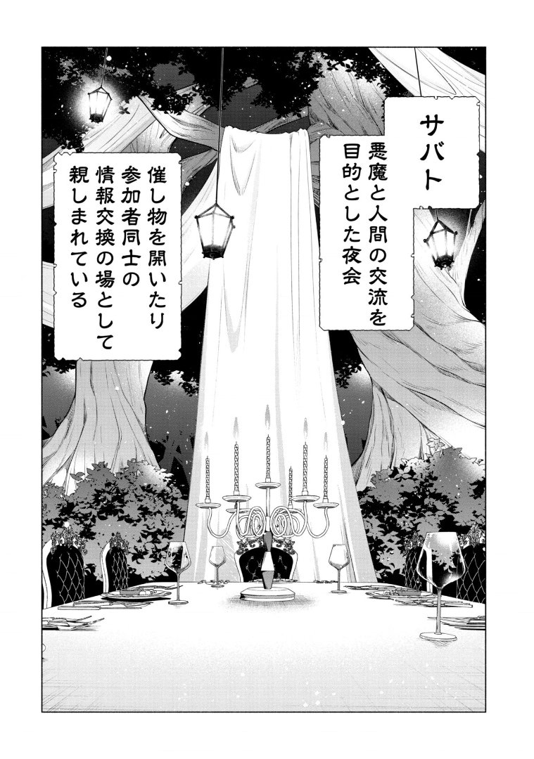 「宮廷魔導師見習いを辞めて、魔法アイテム職人になります」
コミカライズ30話 (1)更新です!

悪魔の集会"サバト"に初参加します😈
地獄の王アスモデウスも登場!
少し遅めのハロウィン気分で何卒🦇

📚コミックス第④巻発売中!
https://t.co/SHkk89j4Mp #ピッコマ 