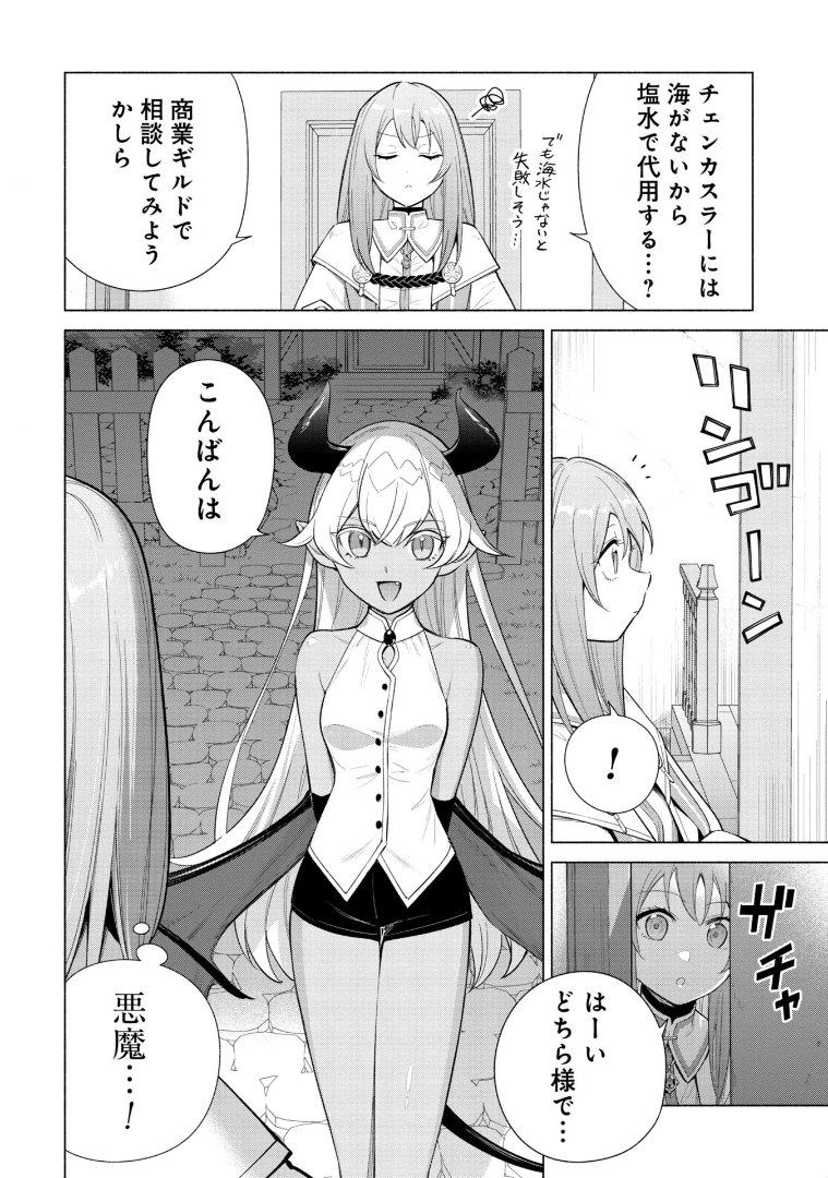 「宮廷魔導師見習いを辞めて、魔法アイテム職人になります」
コミカライズ30話 (1)更新です!

悪魔の集会"サバト"に初参加します😈
地獄の王アスモデウスも登場!
少し遅めのハロウィン気分で何卒🦇

📚コミックス第④巻発売中!
https://t.co/SHkk89j4Mp #ピッコマ 