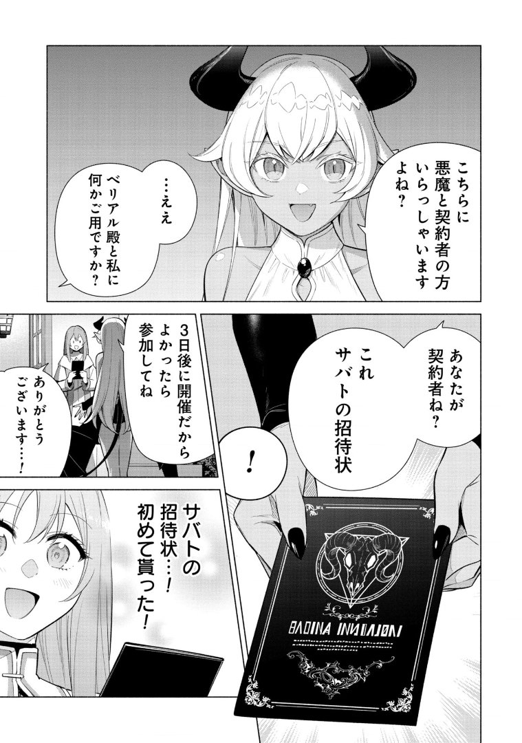 「宮廷魔導師見習いを辞めて、魔法アイテム職人になります」
コミカライズ30話 (1)更新です!

悪魔の集会"サバト"に初参加します😈
地獄の王アスモデウスも登場!
少し遅めのハロウィン気分で何卒🦇

📚コミックス第④巻発売中!
https://t.co/SHkk89j4Mp #ピッコマ 