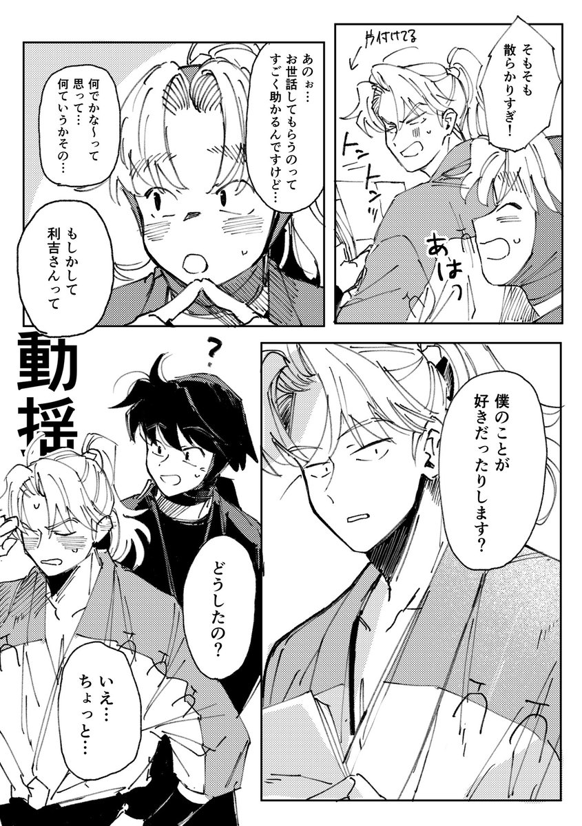 世話を焼きたい利こま | 夏仮/7月原稿中 さんのマンガ | ツイコミ(仮)