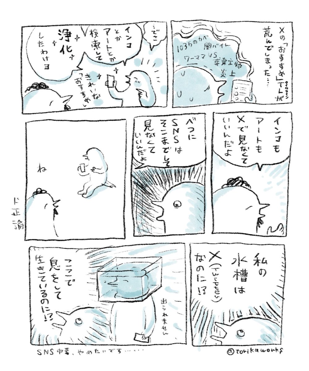 torikaworks's tweet photo. 正論とX（Twitter）中毒者 https://t.co/gvifkc4tKk