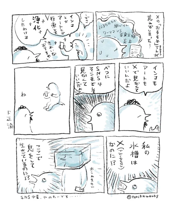 正論とX(Twitter)中毒者 
