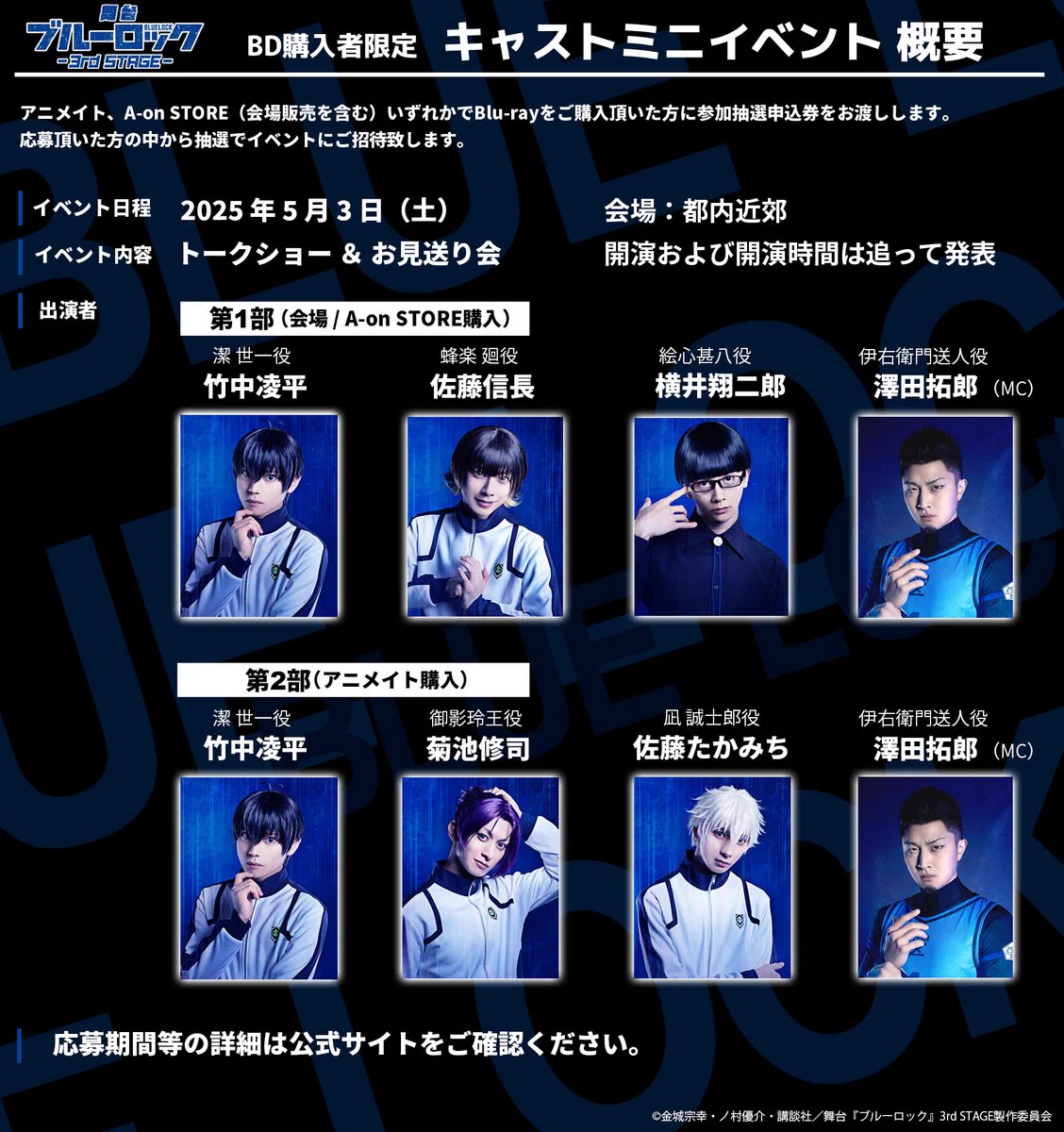 公式】 舞台『ブルーロック』5th STAGEー新英雄大戦（ネオ・エゴイスト