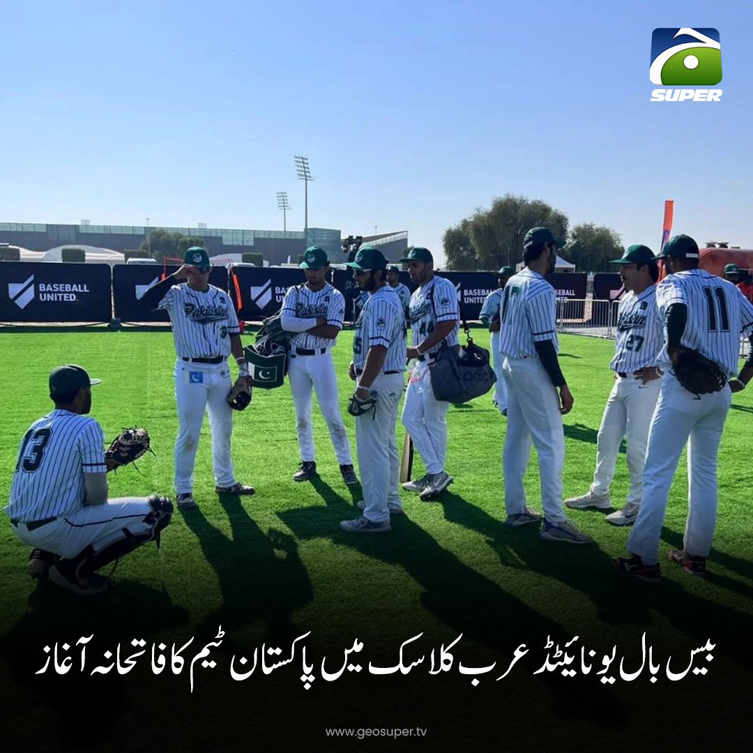 geosupertv's tweet photo. بیس بال یونائیٹڈ عرب کلاسک میں پاکستان ٹیم کا فاتحانہ آغاز ⚾️
تفصیلات جانیے: https://t.co/j2XjKcKxMI
#pakbaseball #arabclassic https://t.co/QRthdXXKZC