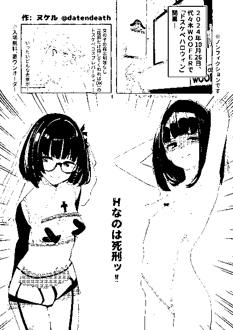 「#ドスケベハロウィン」なる「女の子の露出制限なし(陰部だけ隠してくれればOK)」のドスケベコスプレイベントに参加してきたので、そのレポ漫画です※ノンフィクションです※陰部だけ隠してくれればOKの女の子が出てくる後半2Pはプロフの支援サイトで公開中 