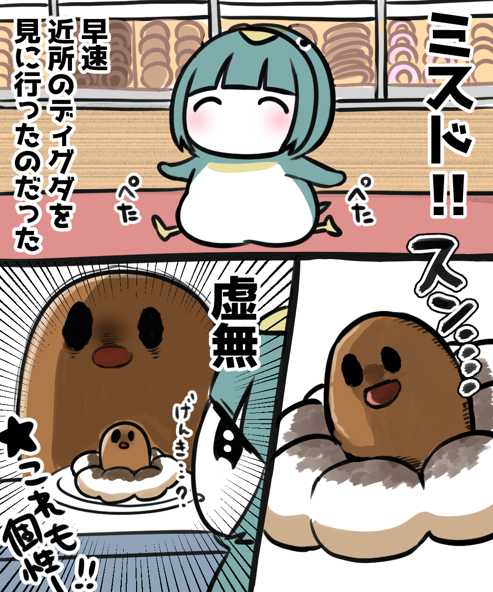 ディグダ 