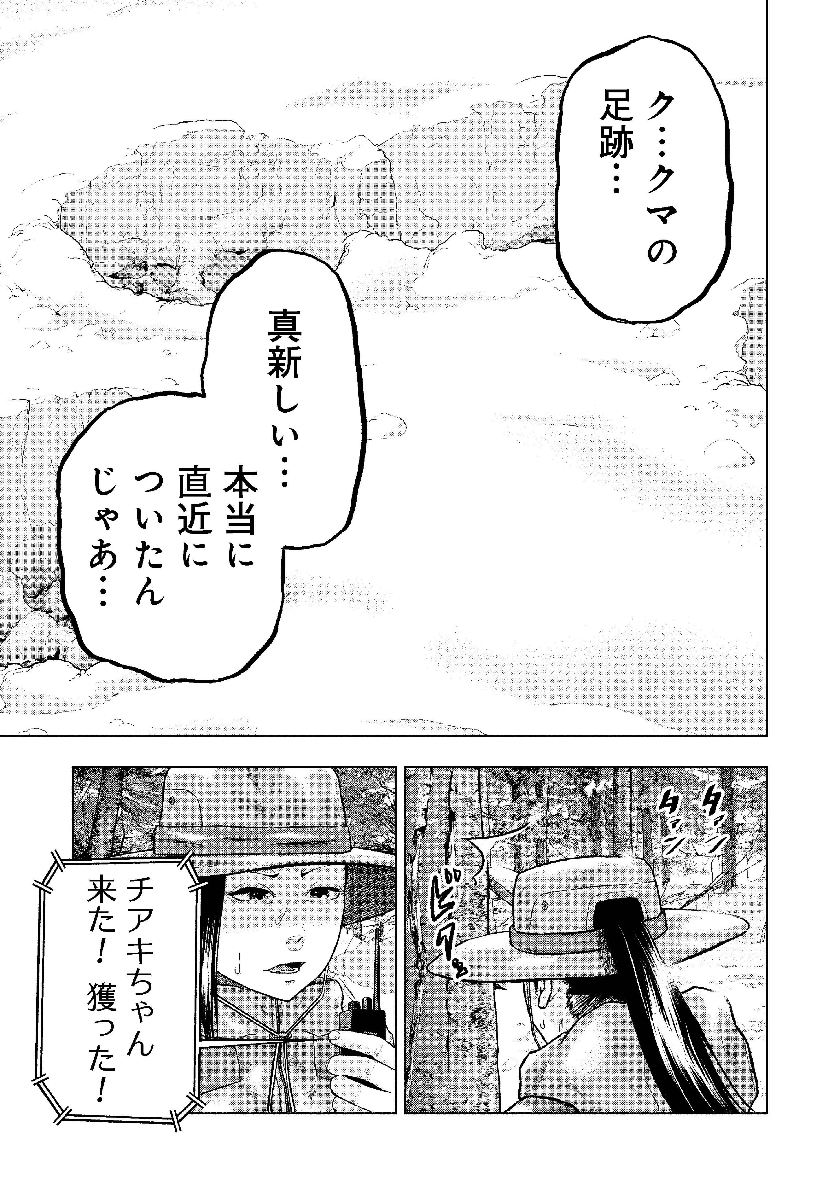 クマ撃ちの女』14巻 本日・11月9日発売！ - 編集部ブログ