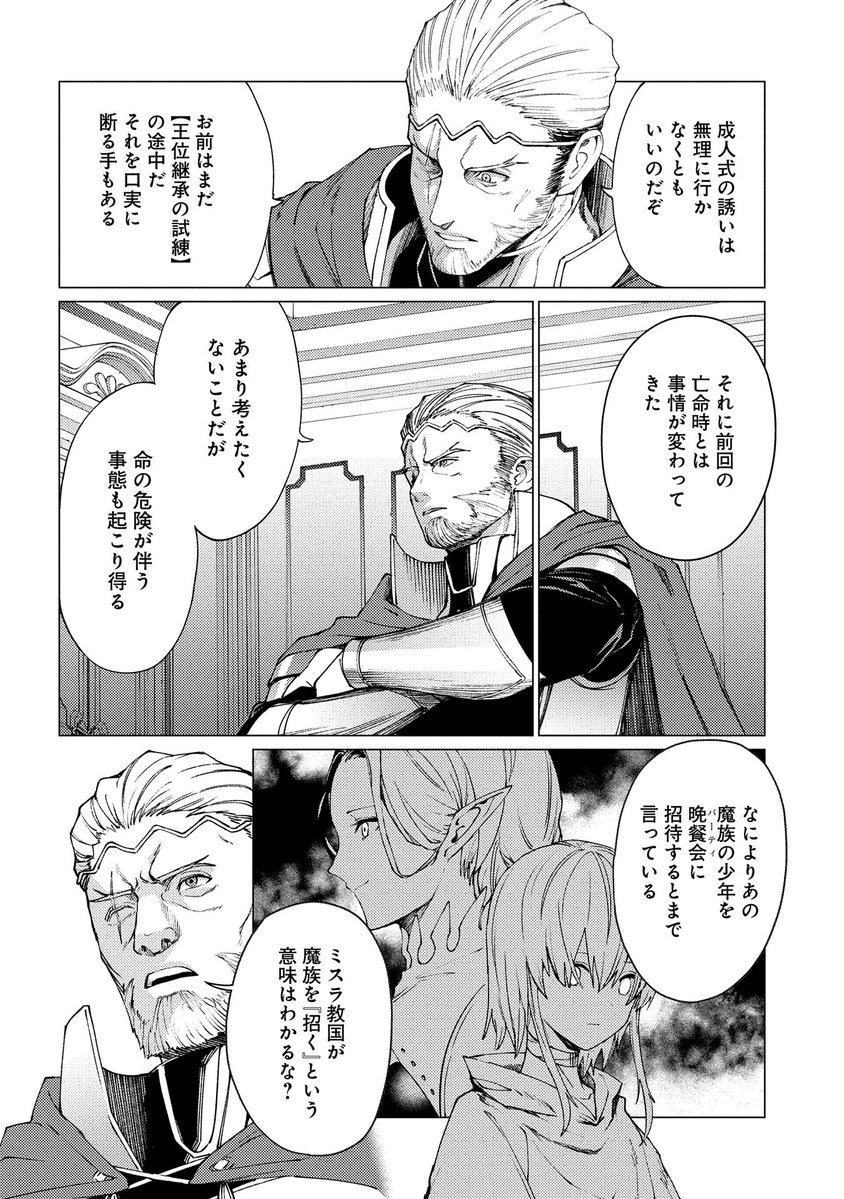 【漫画更新】
『俺は全てを【パリイ】する』
第22話前編(漫画:KRSG/原作:鍋敷・カワグチ)
 
リーンと息子は婚約関係だと言って
皇子の成人パーティーへ招待してきた教皇アスティラ。
真意の分からない誘いにリーンは…⁉
 
https://t.co/BqTSgaaLAZ 
