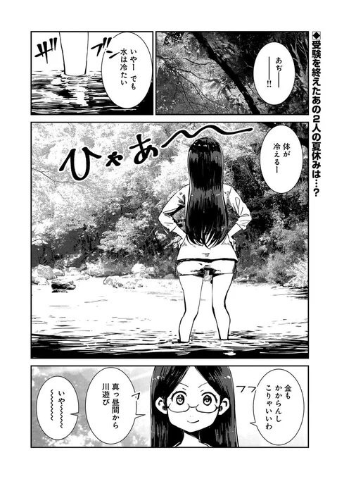 【漫画更新】
『ヤマノススメ』
二百四十六合目(漫画:しろ)
 
夏休み真っ最中のかえでと小春。
受験を終えた二人がやり残したこととは⁉
 
https://t.co/KOQk3sLSbx 