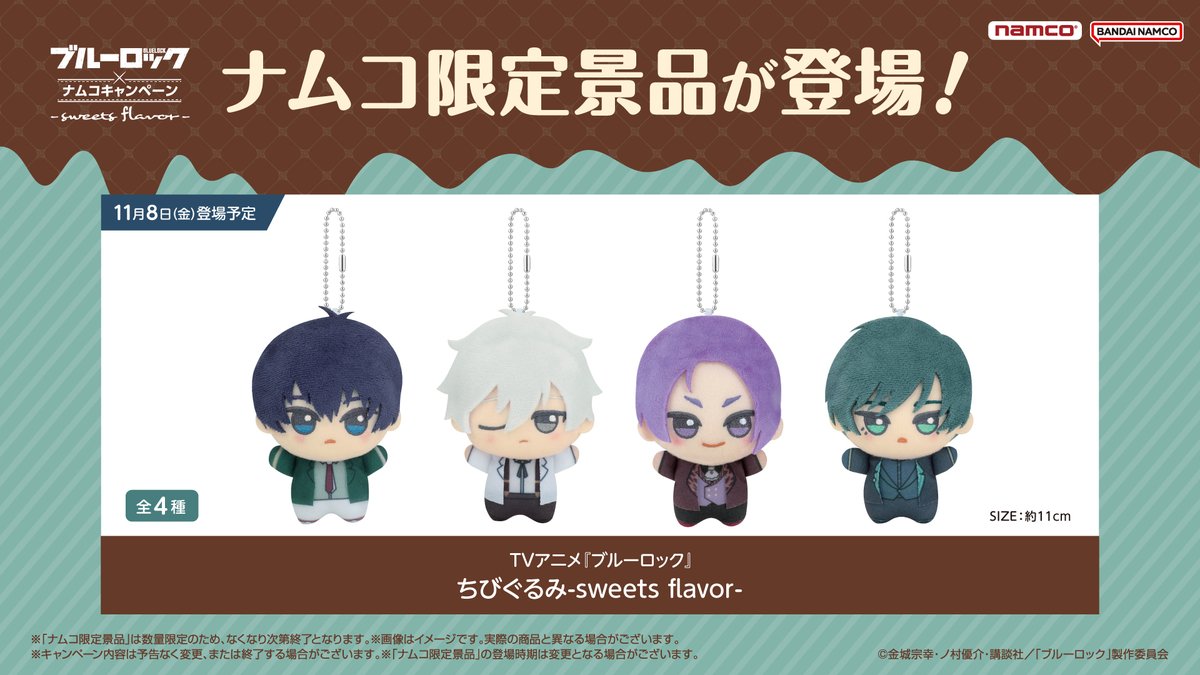 ブルーロック×ナムコキャンペーン-sweets flavor-11/8(金)からスタート